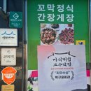 순천 전현무계획 방송 맛집 박구윤 회관 꼬막정식 돌게장정식