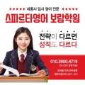 스파르타영어보람학원
