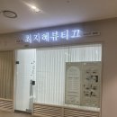 최지혜뷰티끄 | 청라 슈가링왁싱 최지혜뷰티끄 브라질리언 왁싱 후기