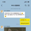 파리스동물병원 이미지