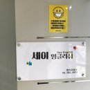 세이잉글리쉬영어교습소 이미지