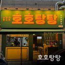 호호탕탕 이미지