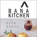 달콤키친