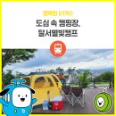 달서별빛캠프 이미지