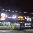 우림관고읍점 | 양주시 맛집 양주시 고읍동맛집 숯불갈비 삽겹살 무한리필맛집 우림관화로구이