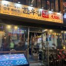 장모집 | 부천중동고기집 :: 한우집투뿔사위 부천직영점 가성비 좋은 부천시청고기집 장모님세트 솔직후기