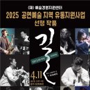 사물놀이 몰개 길-The way | 충주 사물놀이 몰개 창작공연 ‘길-The Way’ 개최