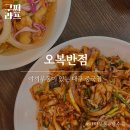 오복반점 이미지