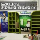 8단지세탁소 이미지