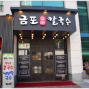 금포칼국수 이미지