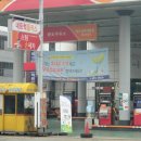 분도주유소 - 6560 | 분도주유소