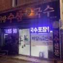 삼안수산