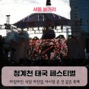 청계천 타이 페스티벌 - 후기, 웨이팅, 식당 추천, 타임라인