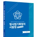 [신간안내] 형사법 기록형의 시발점_이용익 변호사 이미지