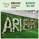 아리플랜트