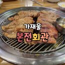본전회관 이미지