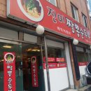 진미짬뽕순두부 이미지