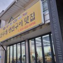 우리동네생선구이가게 이미지