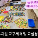 늘푸른 어린이집 | 늘푸른환경_어린이집 교구세척 및 교실청소