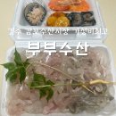 부부횟집 | [경북 경주] 경주 감포수산시장 가성비 횟집 부부수산 회포장 후기