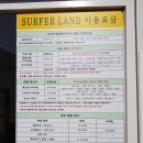 서퍼랜드 이미지