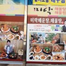 미락해물탕 이미지