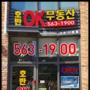 OK호반공인중개사사무소 이미지
