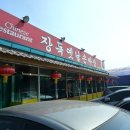 장독짜장 이미지