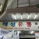 해성유통 - 동구 대전로813번길 54 | 해성유통