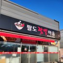 팔도짬뽕마을 - 12650 | 팔도짬뽕마을