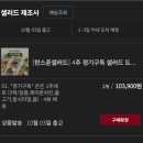 샐러드 정기구독 내돈내산 후기/ 다신샵 한스푼 샐러드 한달 패키지