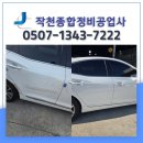 희망자동차공업사 | 울산자동차수리 그랜저 판금도색 잘하는 곳 찾는다면 알아둘 이야기