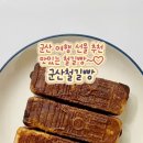 군산철길빵 이미지