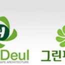 (주)한들종합조경