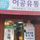 건강기능식품 도매전문점