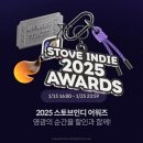 스토브 매경게임진
