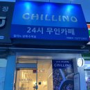 상록수역 카페 무인카페 칠리노 후기