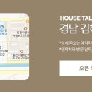 #목조주택 건축비 하우스톡에서 2.23(금)-2.24(토) 김해 오픈하우스를 개최합니다! 이미지