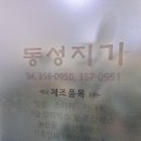 동성지기