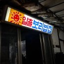 가마솥보리밥 정식 이미지