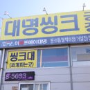대명가구점