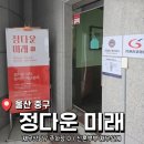 금융&amp;투자 컨설팅 <정다운 미래>로 신혼집 마련계획 세운 후기