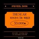 용암동피부관리 더쎄라 명품앰플관리 1회 체험권