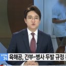 육해공 군인 간부,병사 두발 규정 통일한다 이미지