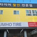 금호타이어 서사라점 이미지