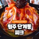 장미공원길 | 원주가볼만한곳 단계동술집 피크 후기 원주데이트 분위기 맛집