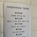 소림마라 양평점 이미지