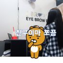 뷰티리뷰 / 노원 눈썹 왁싱하는 곳 아이브로우바 아이브로우유 후기