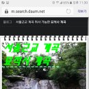 6월11일 토욜 마실겸 계곡물놀이~^^ 이미지