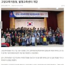 [경인, 기호, 시민]160401 - 고양교육지원청 부설 발명교육센터 개강 이미지